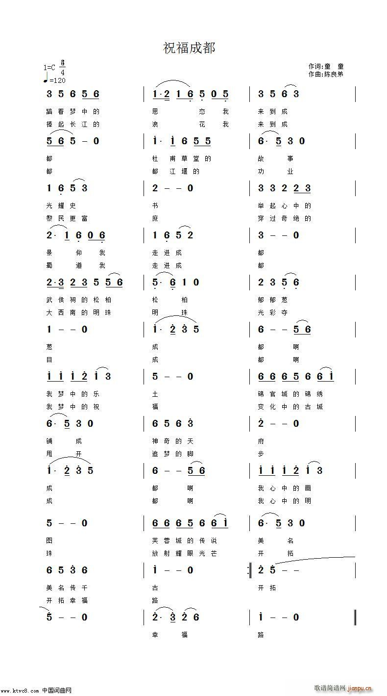 祝福成都(四字歌谱)1