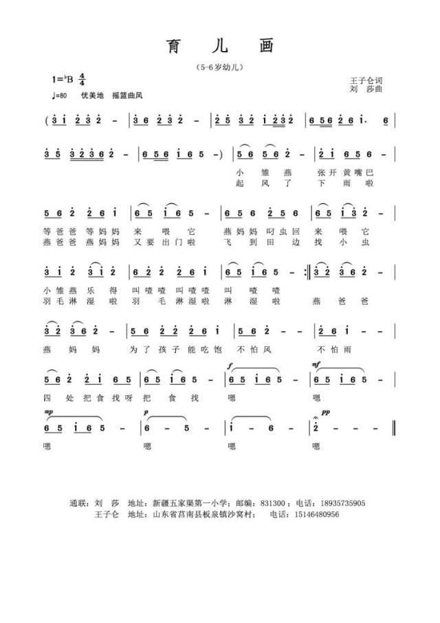 育儿画(三字歌谱)1