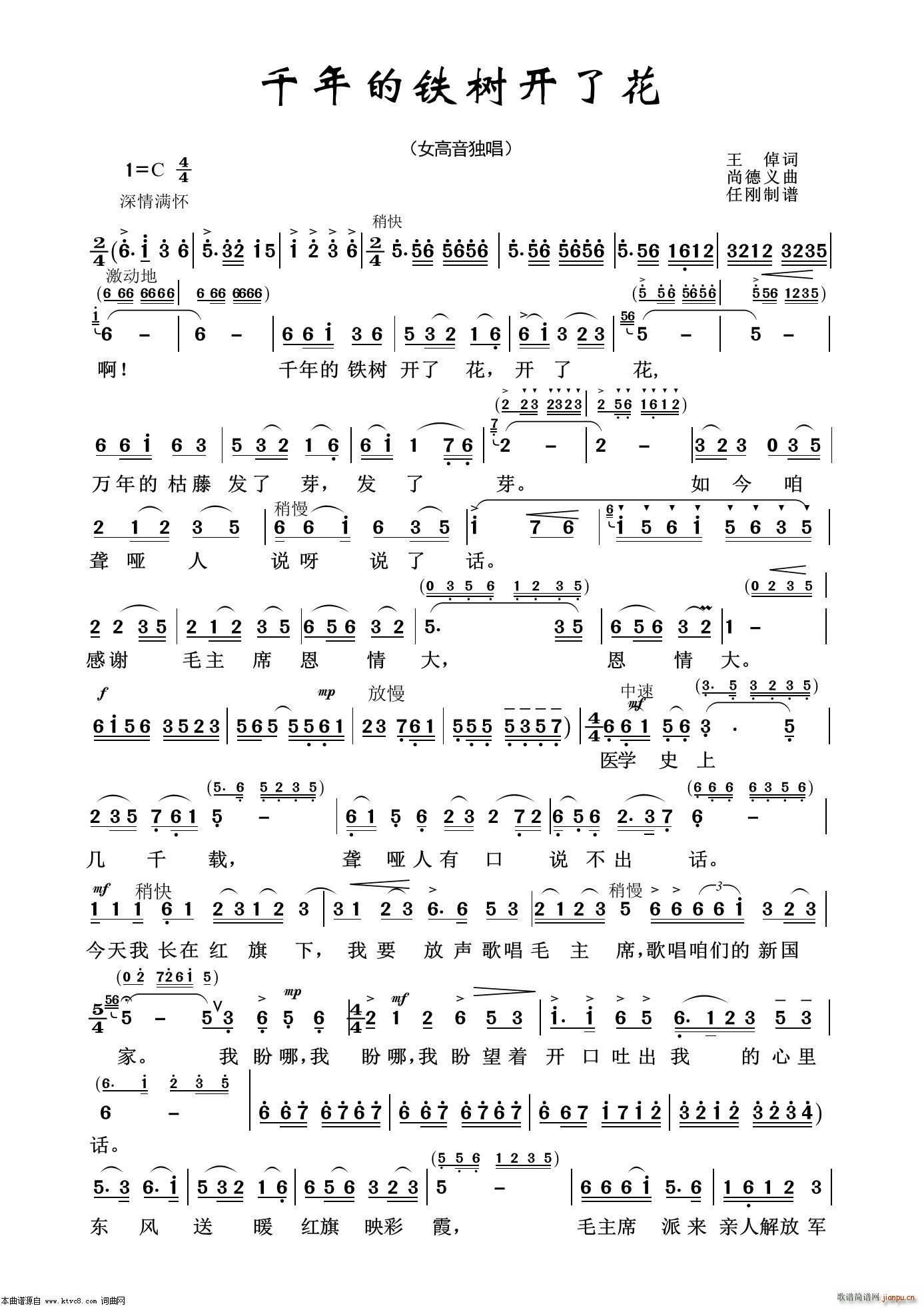 千年的铁树开了花 艺术歌曲100首(十字及以上)1