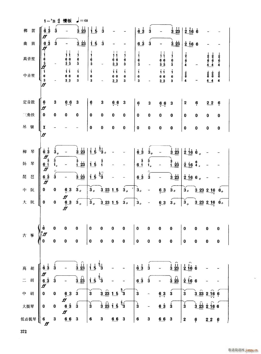 中国民族器乐合奏曲集 351 400(总谱)25