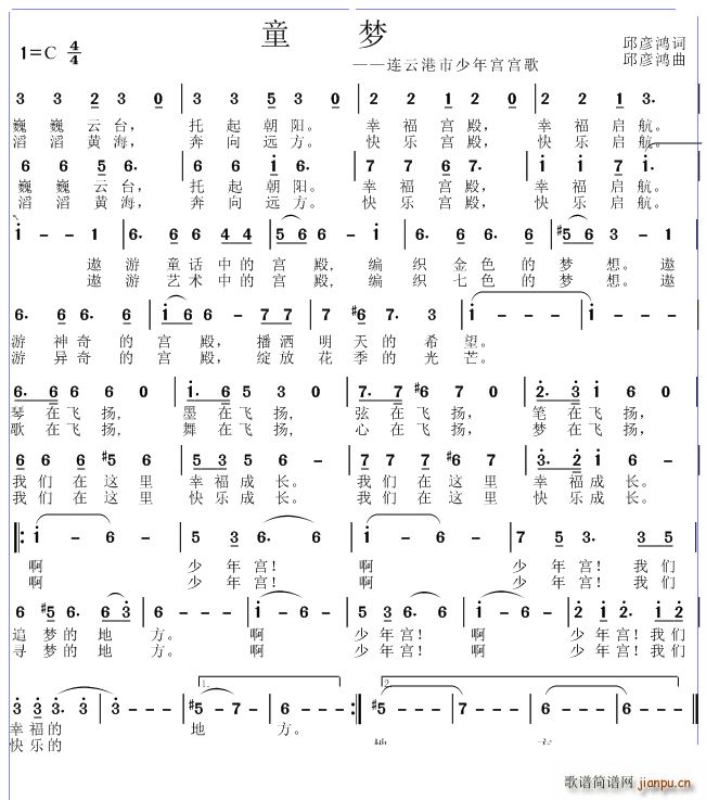 童梦 连云港少年宫宫歌(十字及以上)1
