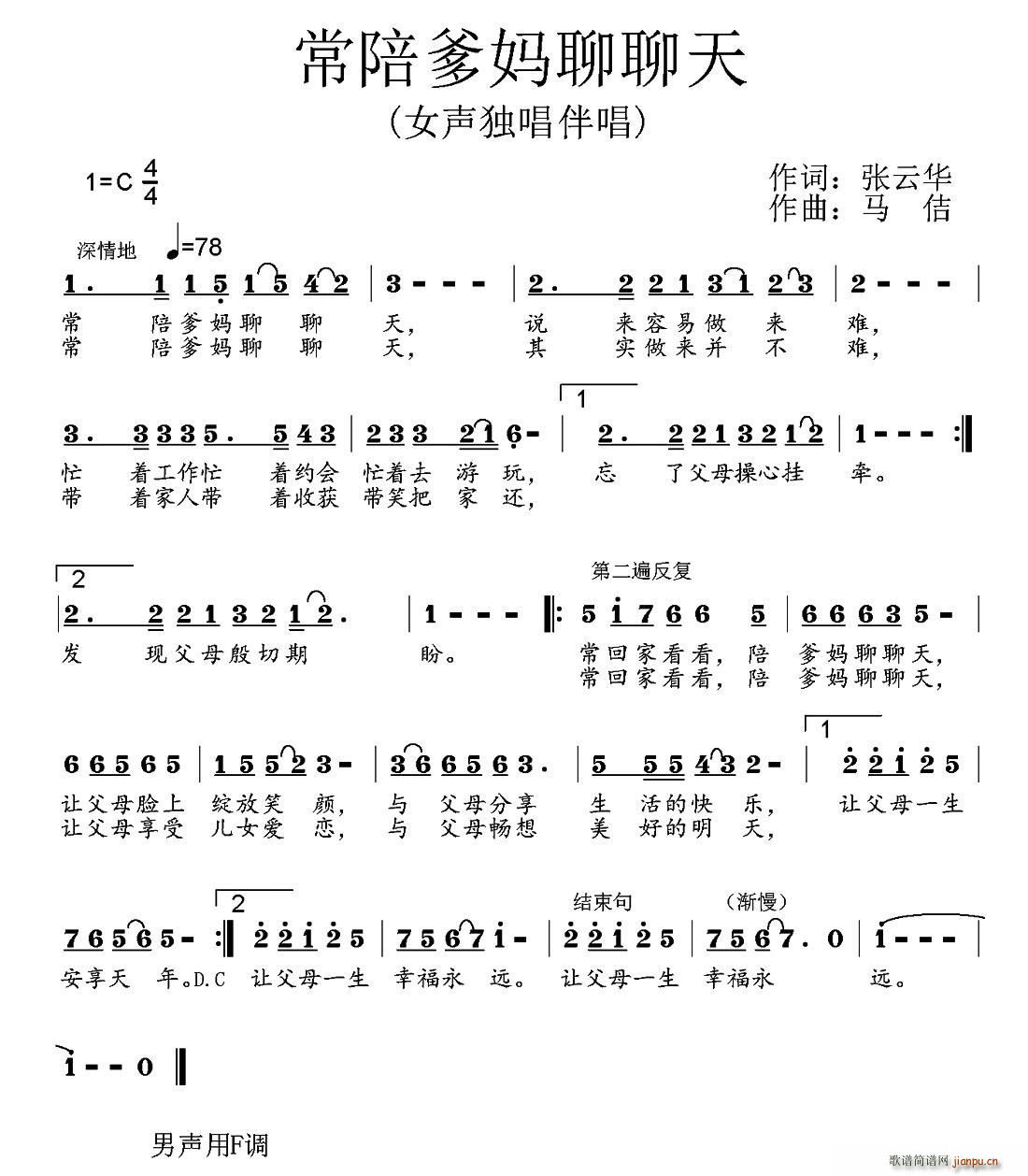 常陪爹妈聊聊天(七字歌谱)1