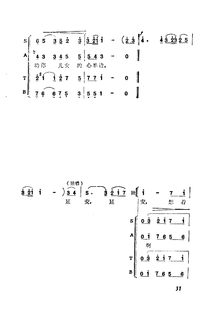 可爱的延安插曲之四(九字歌谱)3