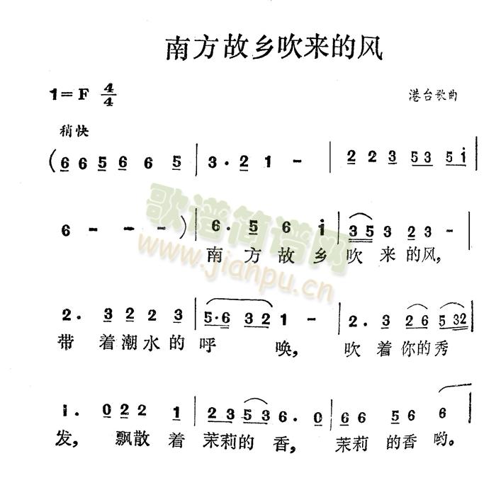 南方故乡吹来的风(八字歌谱)1