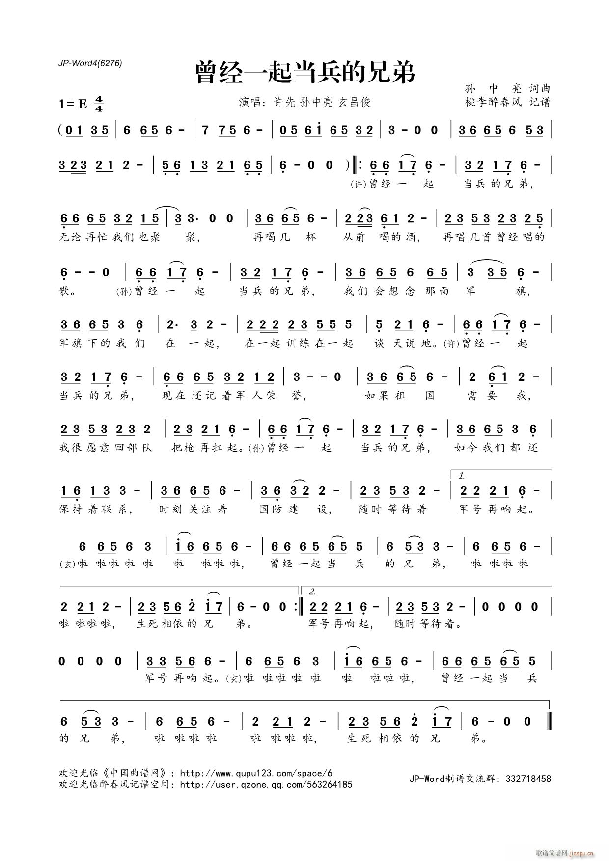 曾经一起当兵的兄弟(九字歌谱)1