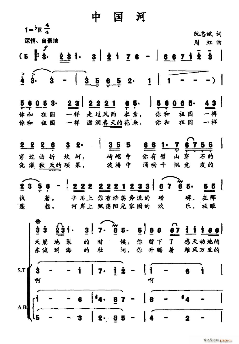 中国河(三字歌谱)1