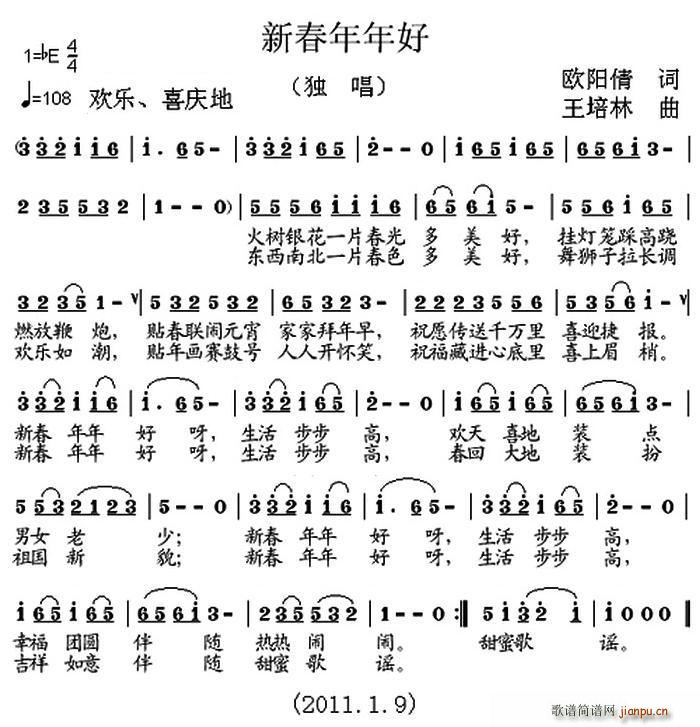 新春年年好(五字歌谱)1