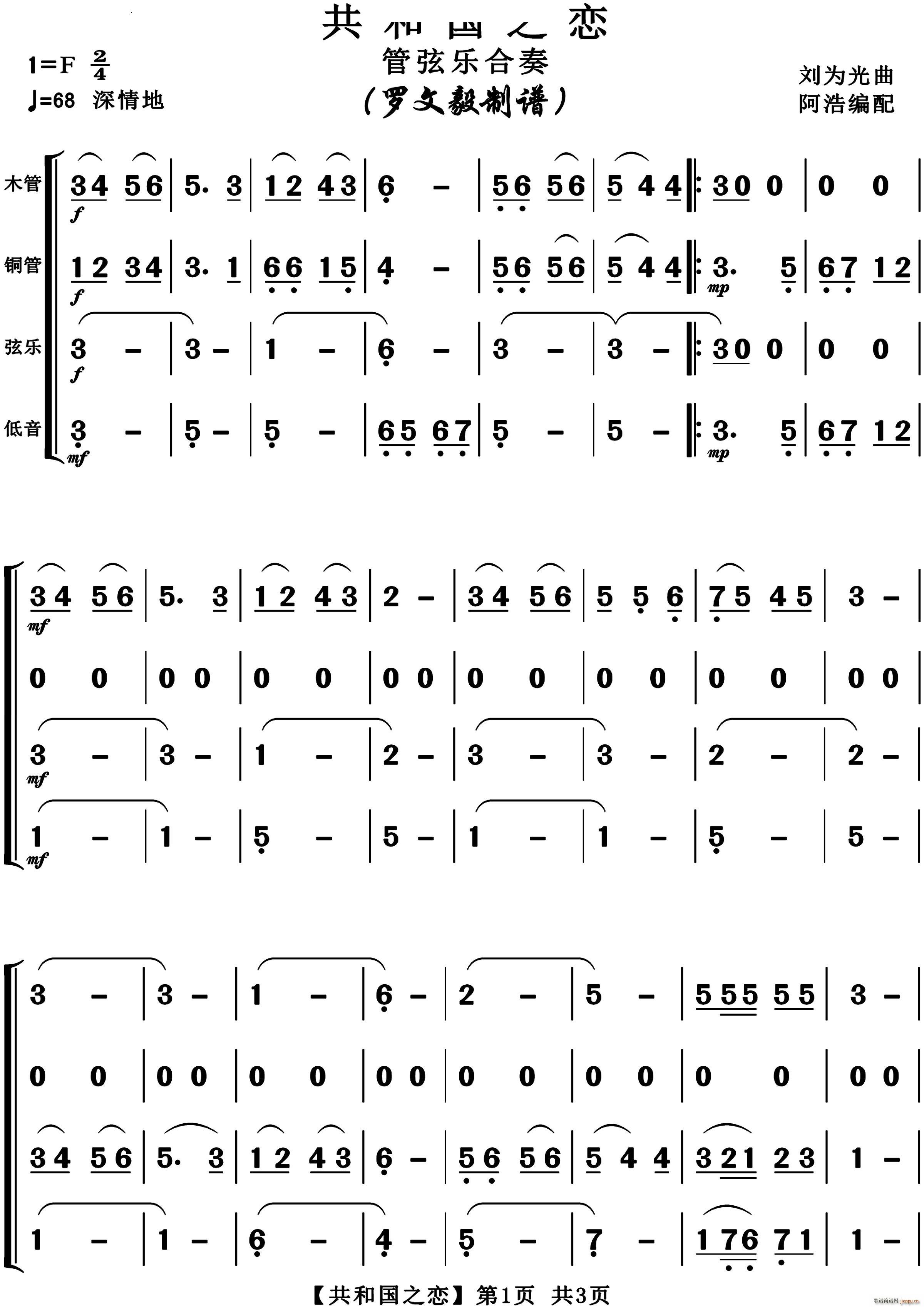 共和国之恋管弦乐合奏(总谱)1