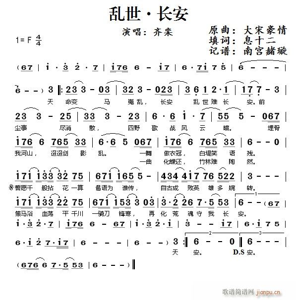 乱世 长安(五字歌谱)1