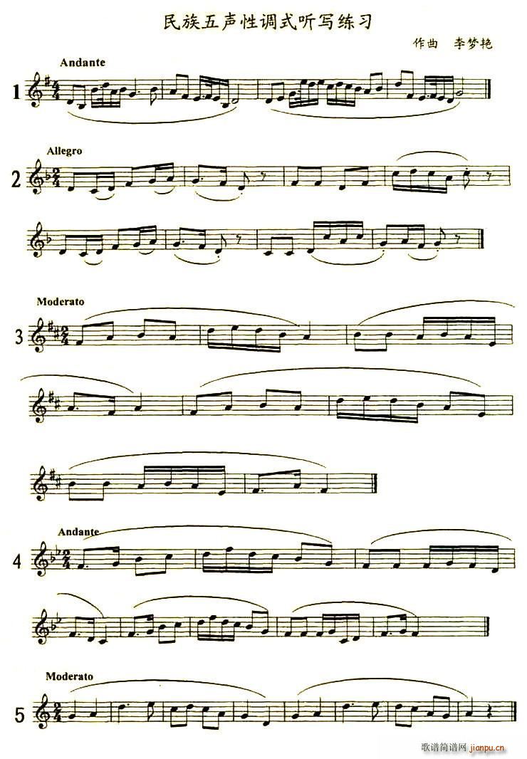 民族五声性调式听写练习(十字及以上)1