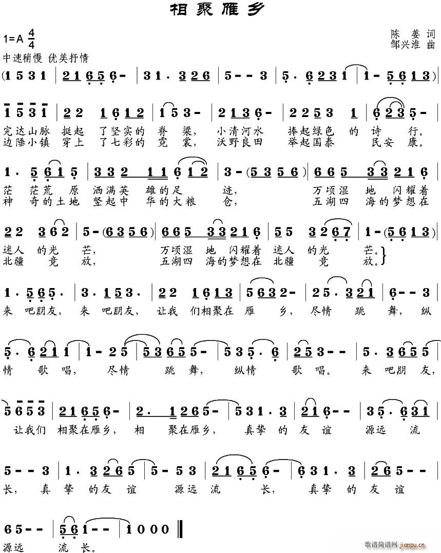 相聚雁乡(四字歌谱)1