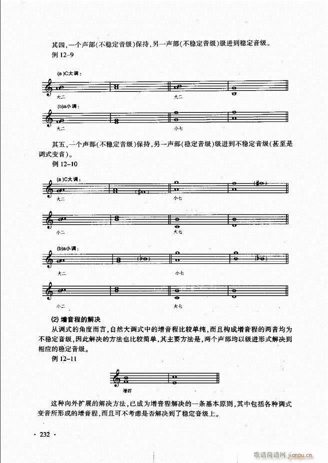 新音乐基础理论教程 181 240(十字及以上)42