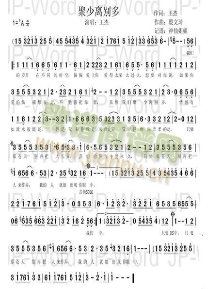 聚少离别多(五字歌谱)1