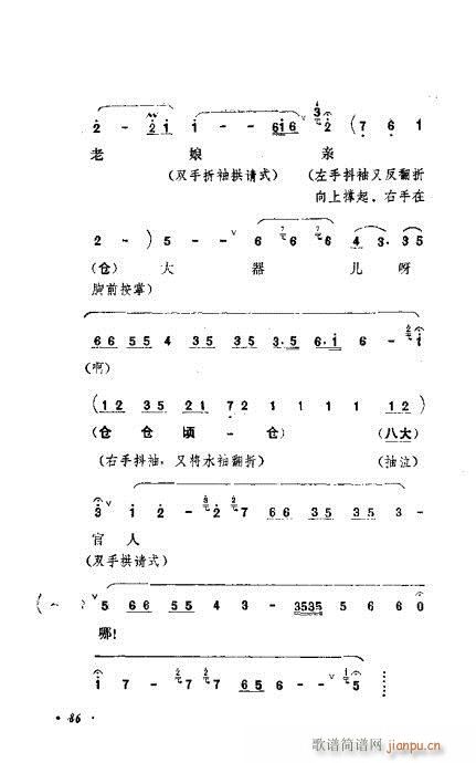 京剧流派剧目荟萃第九集81-100(京剧曲谱)6