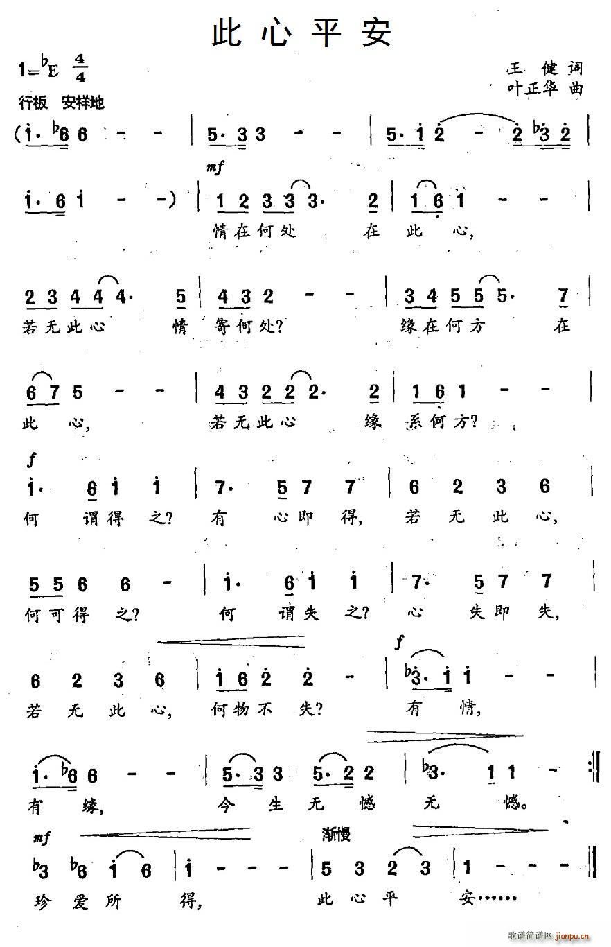 此心平安(四字歌谱)1