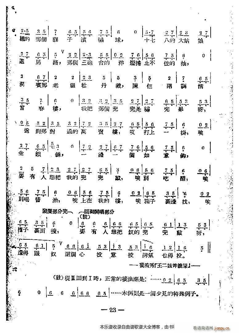 河南坠子音乐21 40(十字及以上)3
