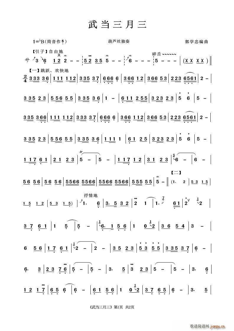 武当三月三(葫芦丝谱)1