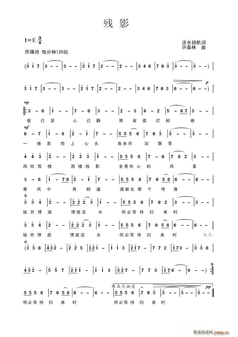 残影(二字歌谱)1