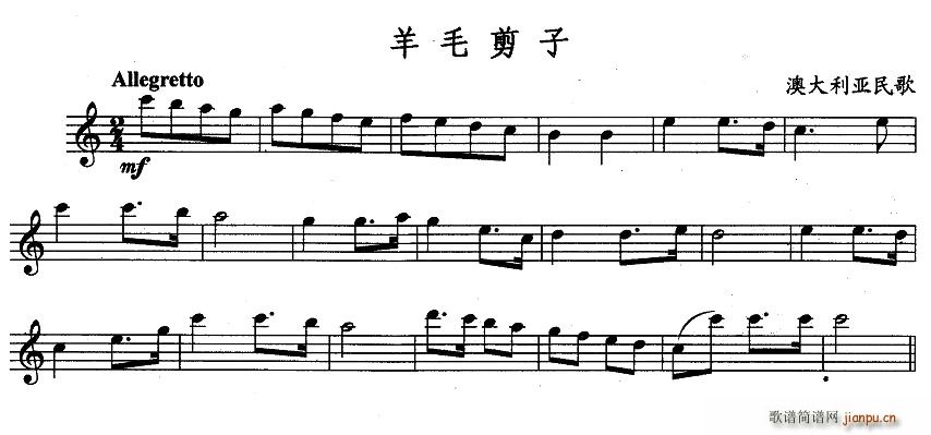 羊毛剪子(四字歌谱)1