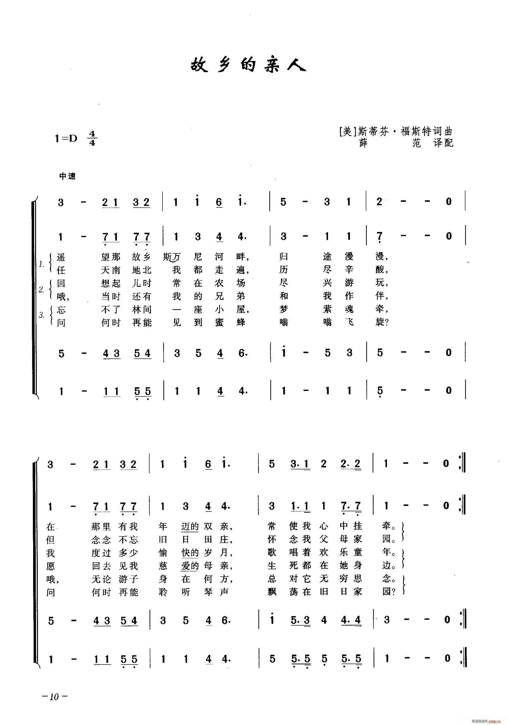 故乡的亲人 合唱(合唱谱)1