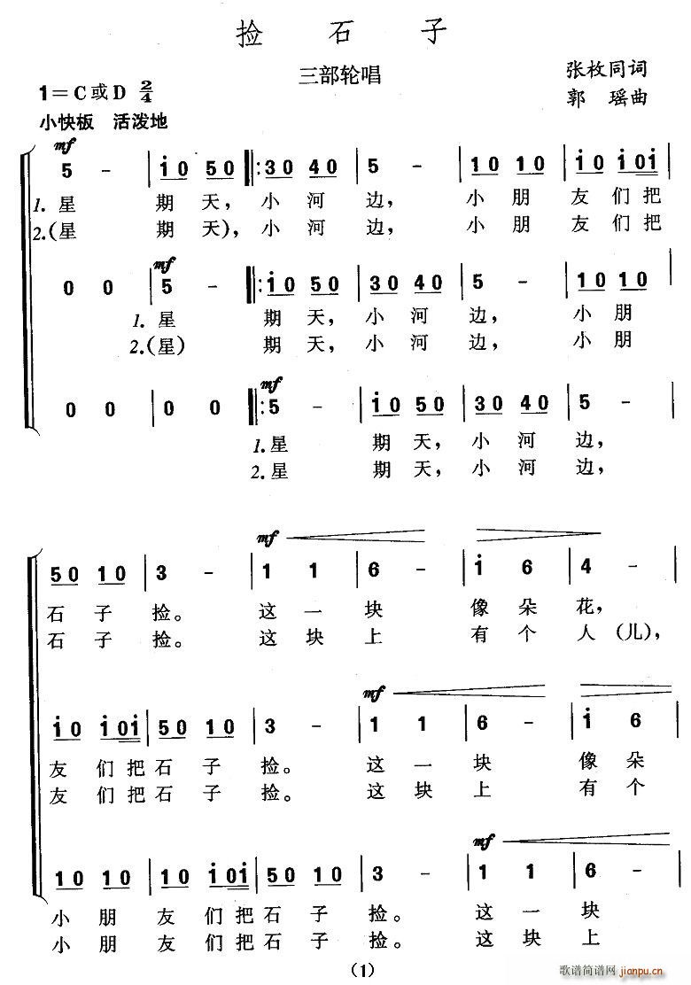 捡石子(三字歌谱)1