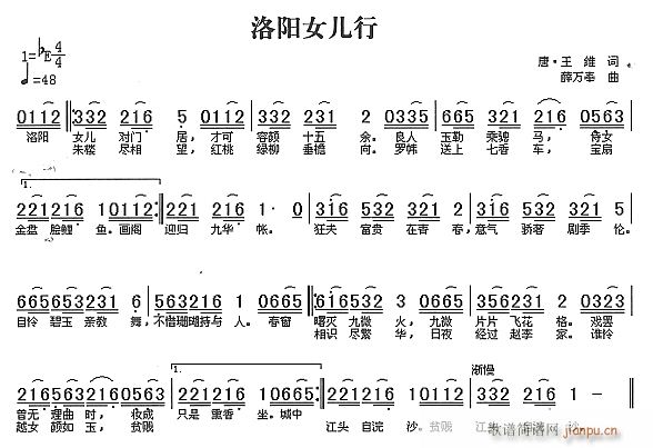 洛阳女儿行(五字歌谱)1