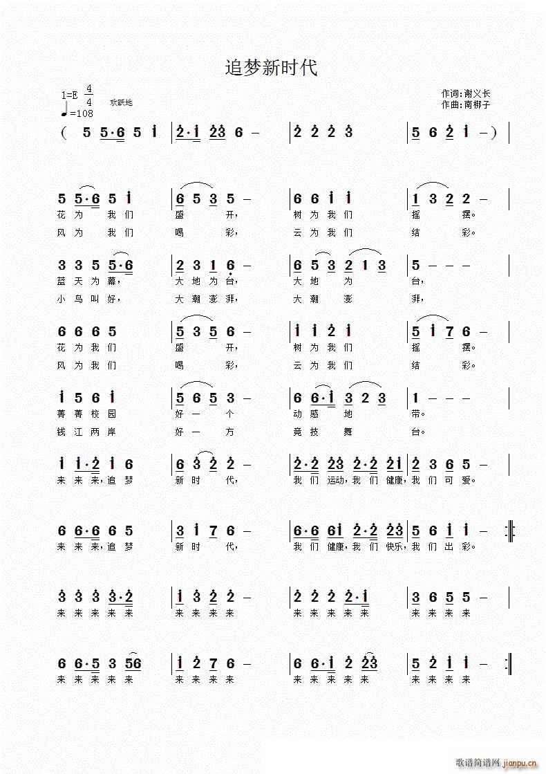 追梦新时代(五字歌谱)1