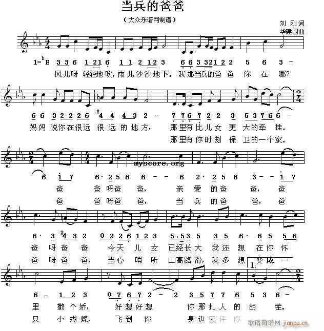 当兵的爸爸 儿童歌曲(十字及以上)1