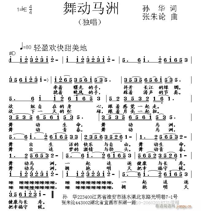 舞动马洲(四字歌谱)1