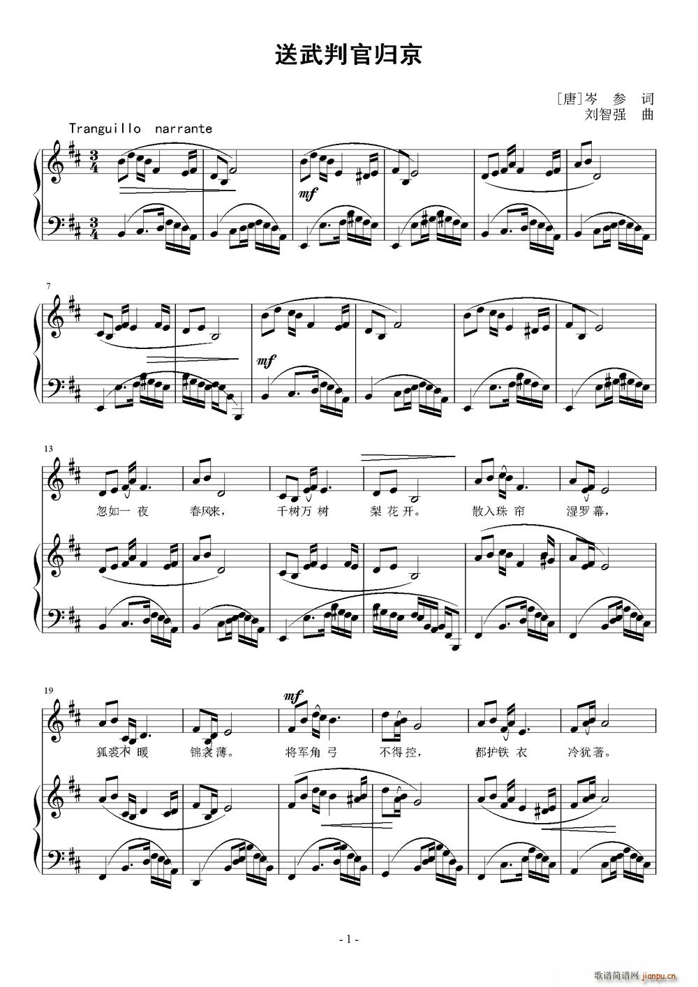 送武判官归京(六字歌谱)1