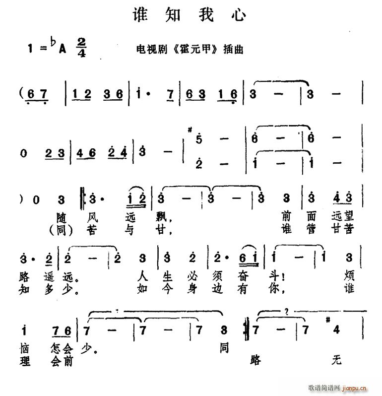 谁知我心 电视剧 大侠霍元甲 插曲(十字及以上)1