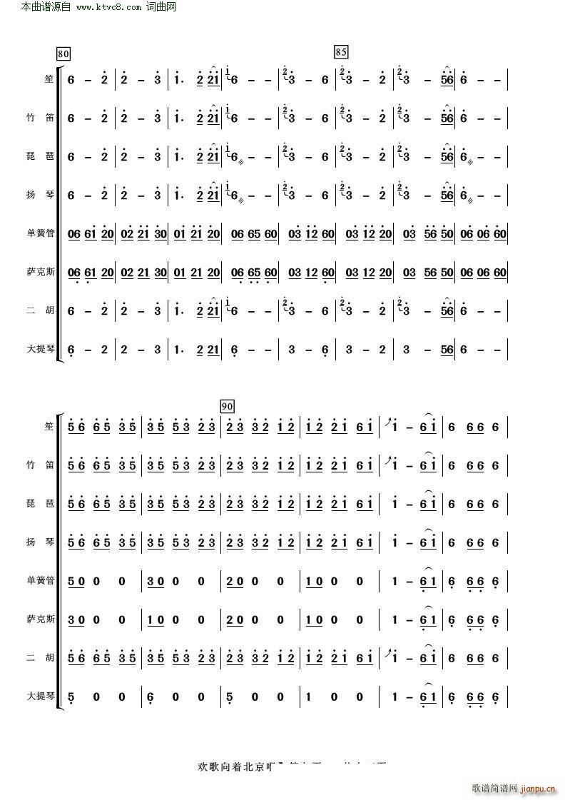 欢歌向着北京唱 笙独奏 乐队拨奏(笙谱)9