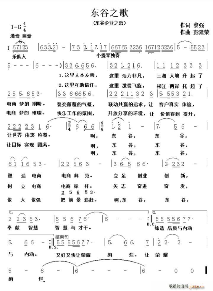 东谷之歌(四字歌谱)1