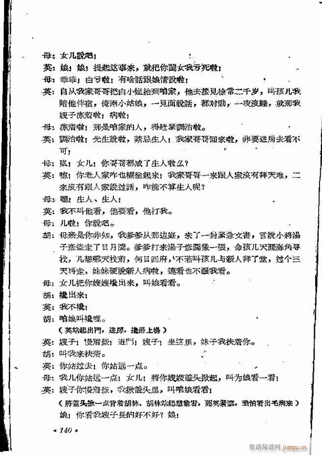 河南地方戏曲汇编 第五集 豫剧 121 162(豫剧曲谱)20