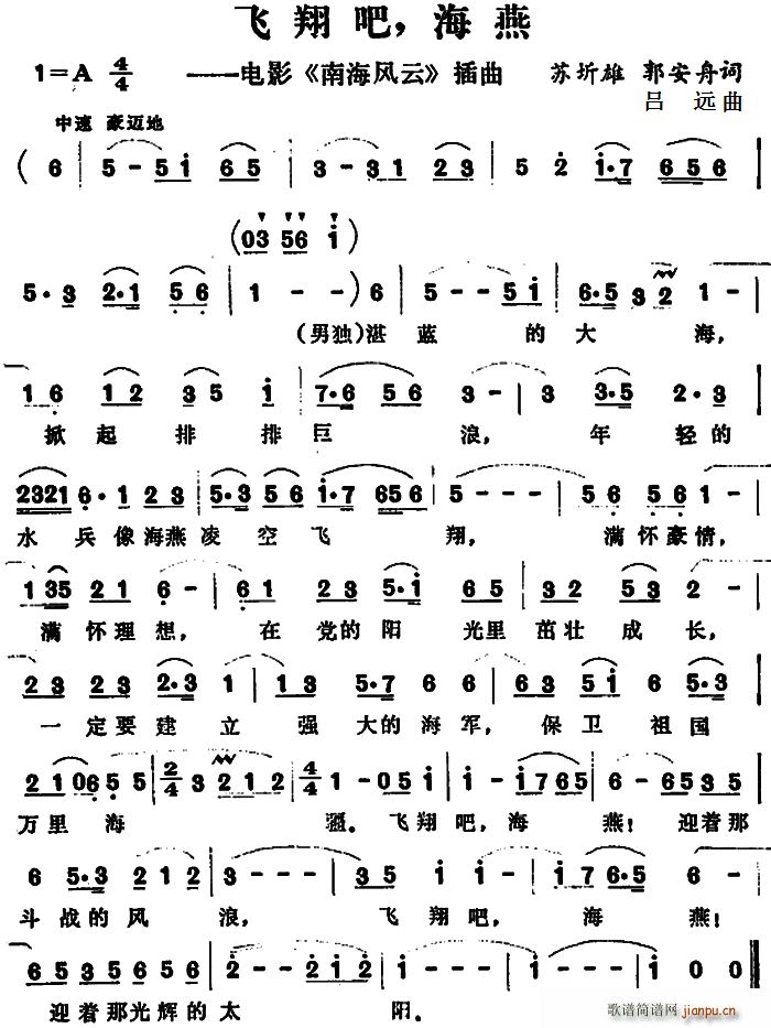 飞翔吧 海燕 电影 南海风云 插曲(十字及以上)1