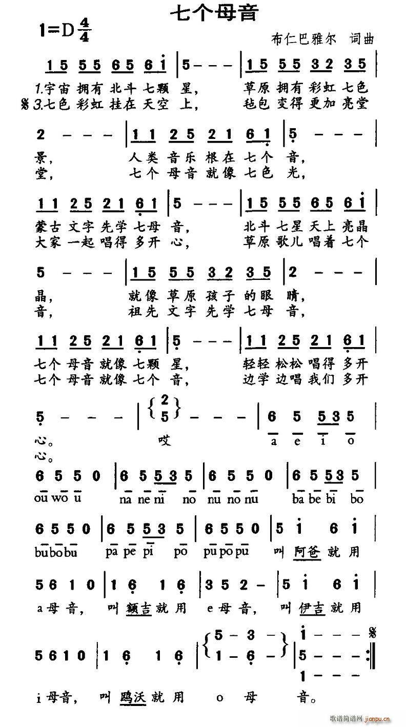 七个母音(四字歌谱)1