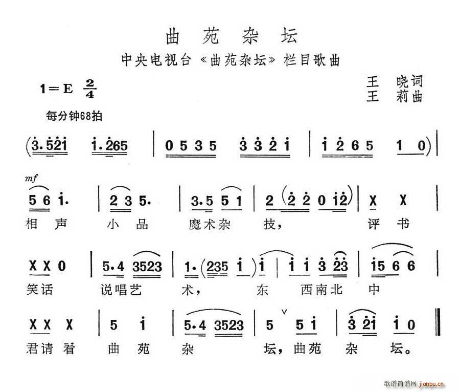 曲苑杂坛(四字歌谱)1