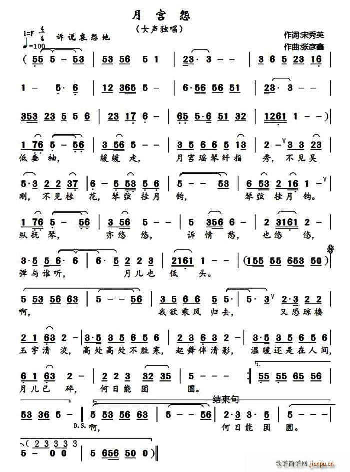 月宫怨(三字歌谱)1