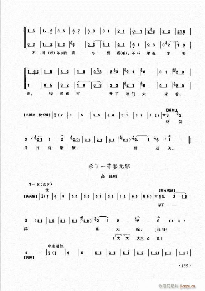 裘派唱腔琴谱集121 180(京剧曲谱)15