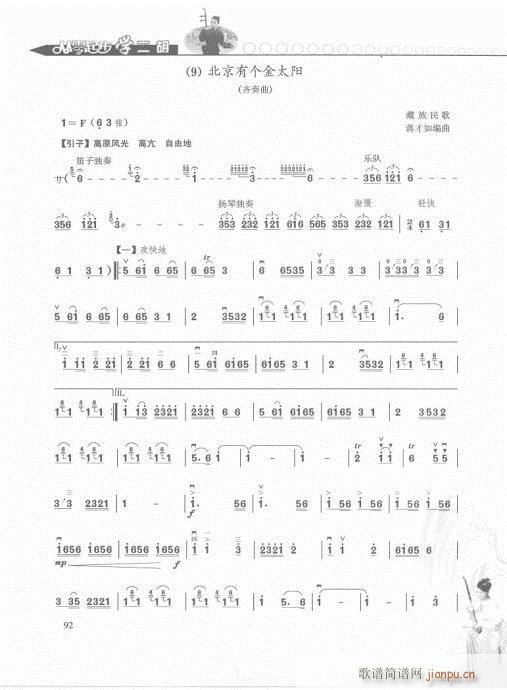 从零起步学二胡轻松入门81-100(二胡谱)12