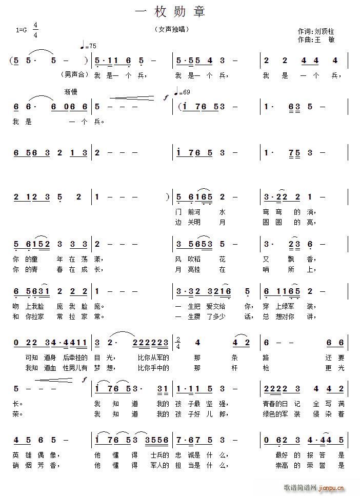 一枚勋章(四字歌谱)1