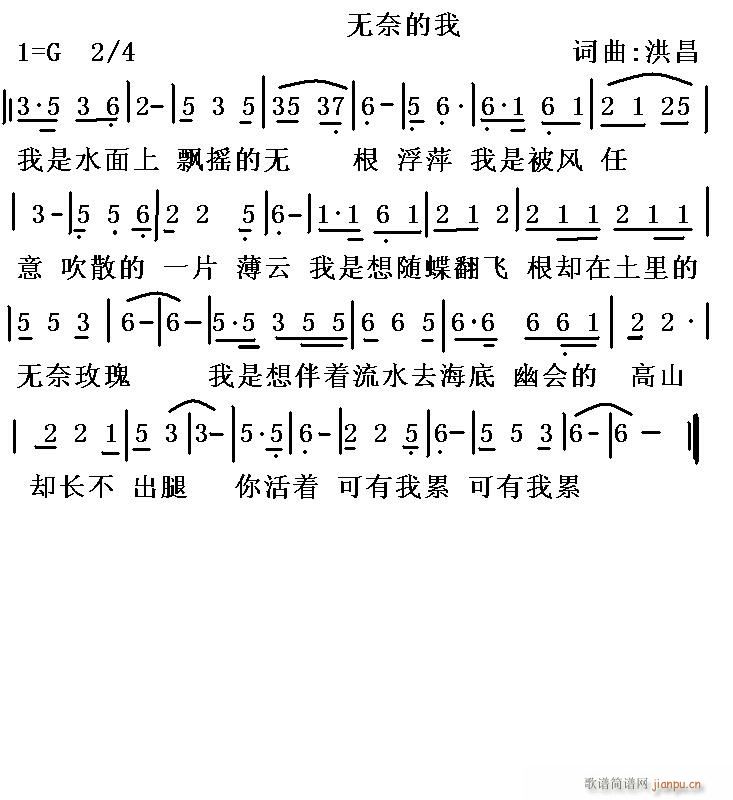 无奈的我[](六字歌谱)1