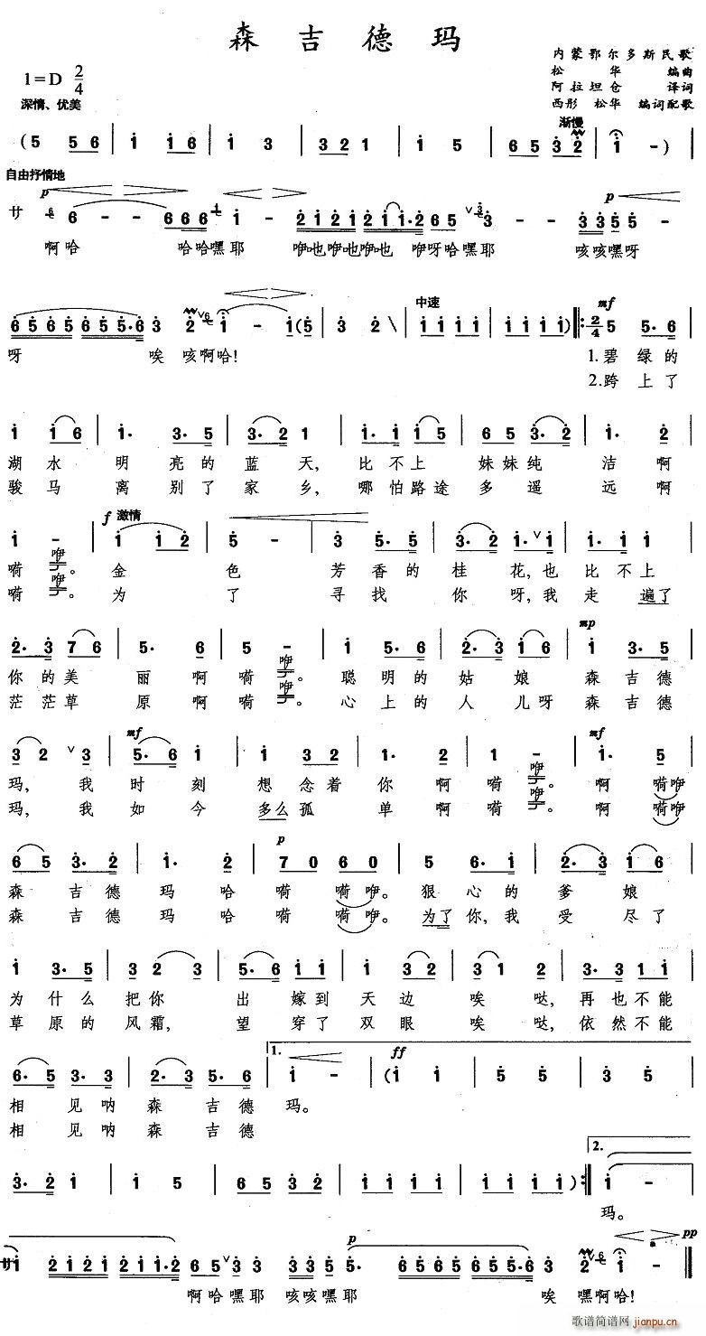 森吉徳玛(四字歌谱)1
