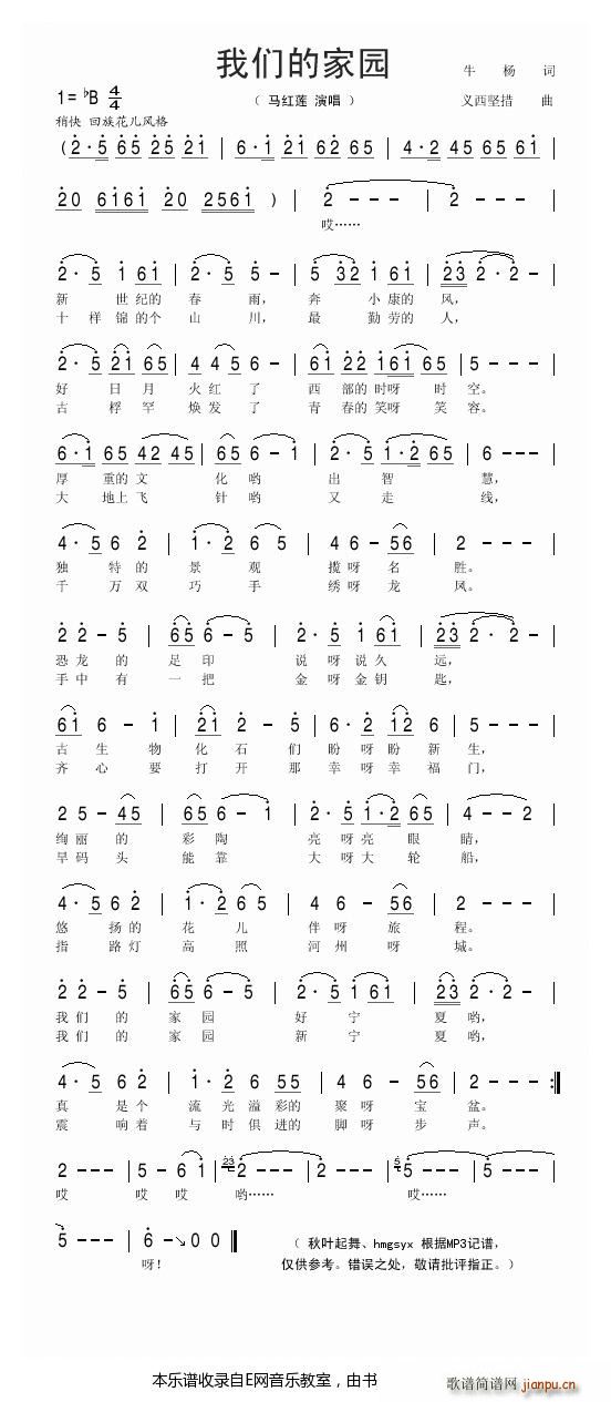我们的家园 马红莲(九字歌谱)1