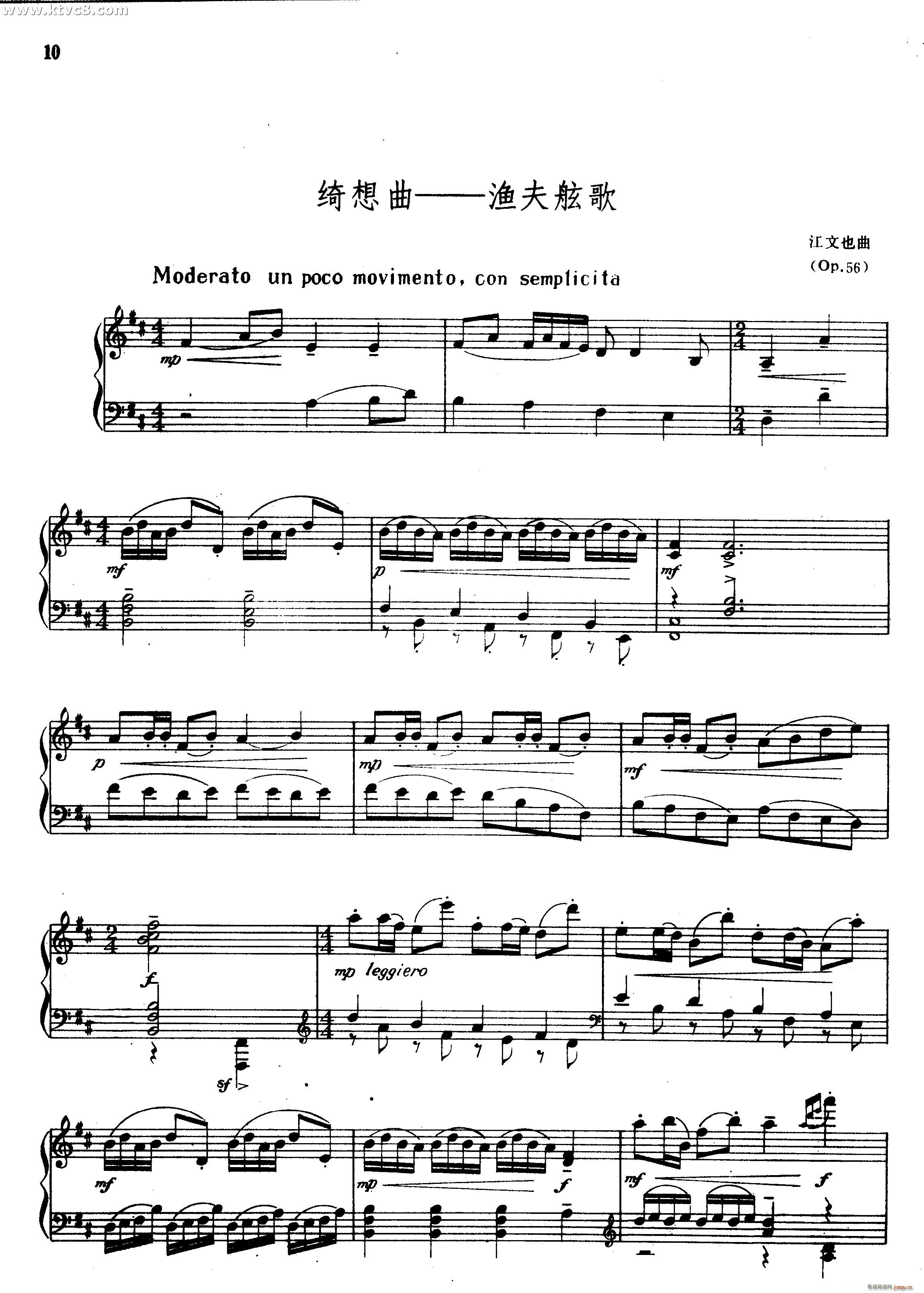 绮想曲 渔夫舷歌(钢琴谱)1