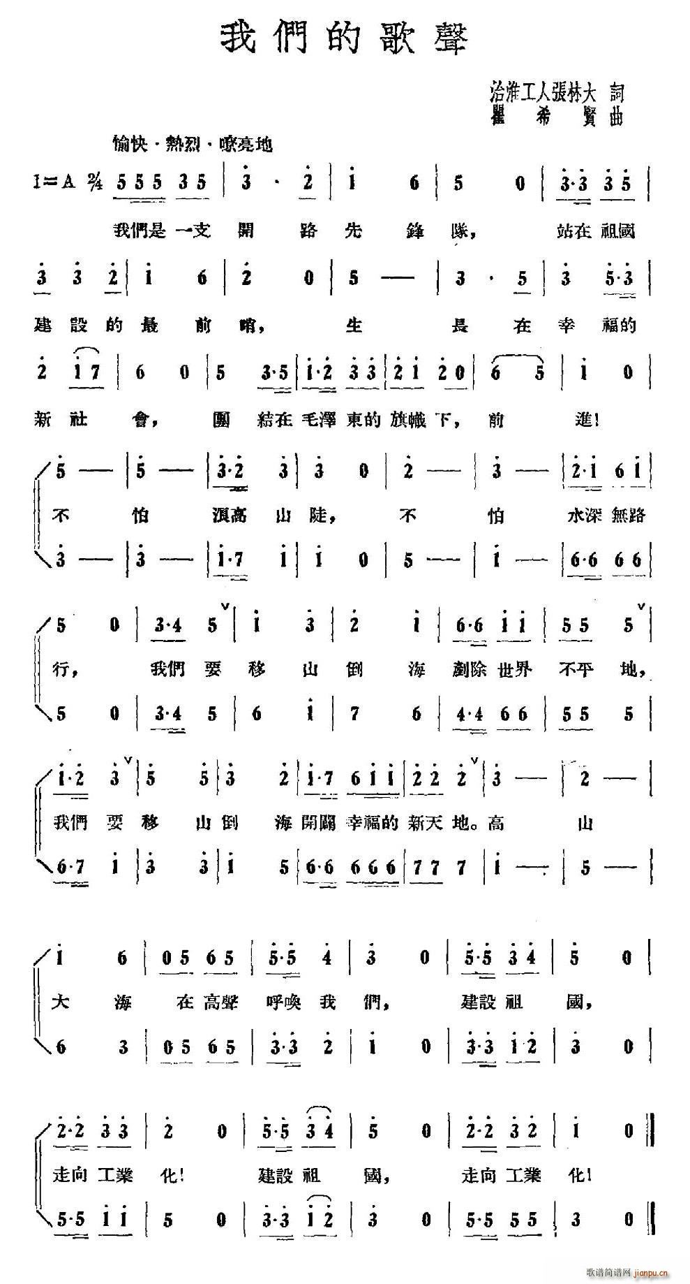 我们的歌声(五字歌谱)1