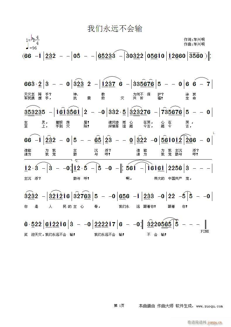 我们永远不会输(七字歌谱)1