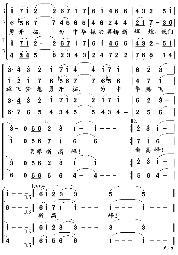 神舟太空会天宫(七字歌谱)5