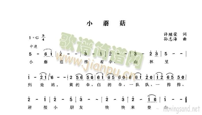 小蘑菇(三字歌谱)1