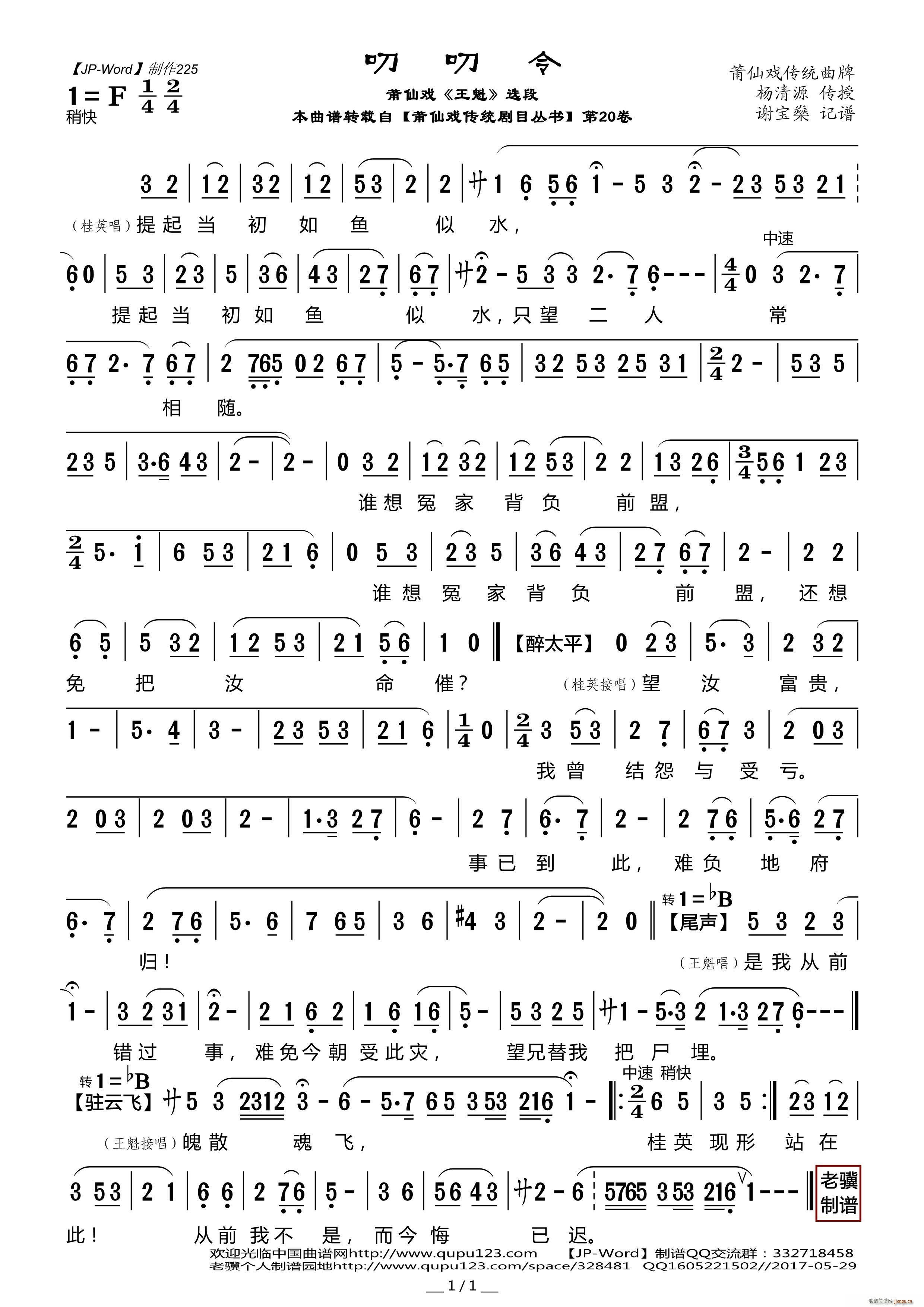 叨叨令 莆仙戏 王魁 选段(十字及以上)1
